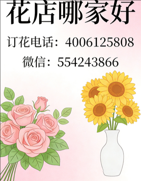 济南花店哪家好