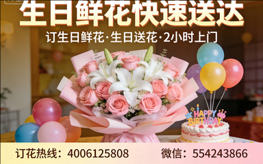 济南订生日鲜花生日送花