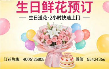 济南订生日鲜花生日送花