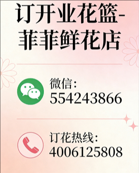 济南订开业花篮