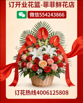 济南订开业花篮