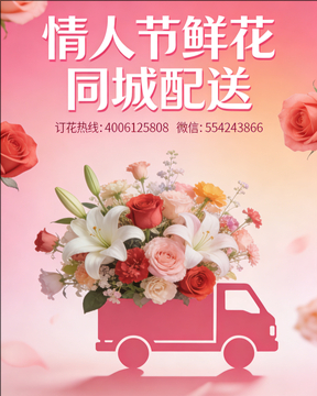 济南情人节鲜花同城配送