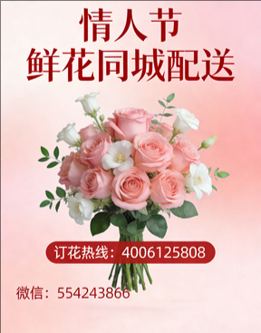 济南情人节鲜花同城配送